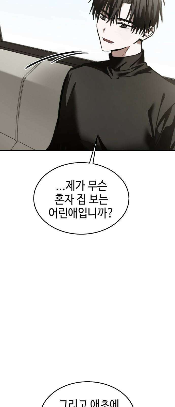 신이 내린 탑스타 33화 11