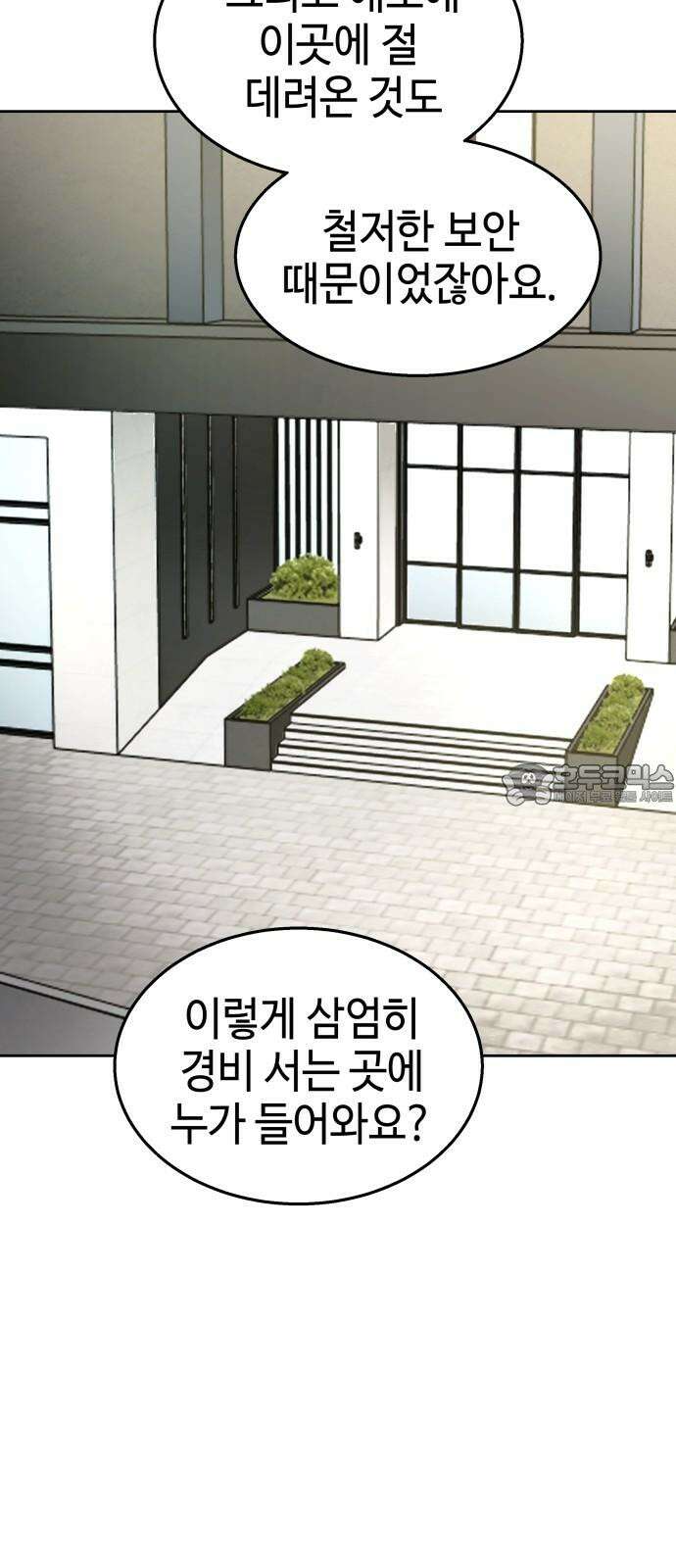 신이 내린 탑스타 33화 12