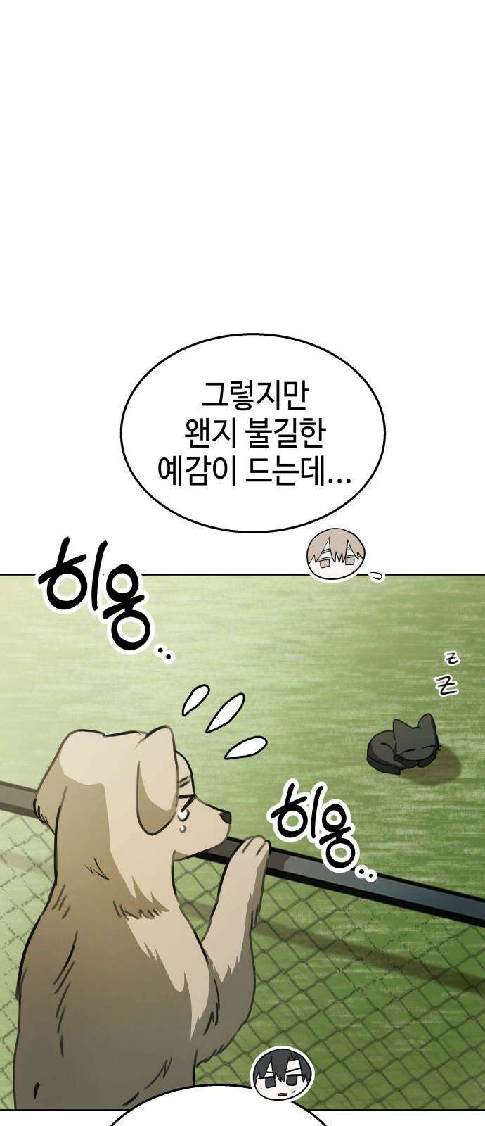 신이 내린 탑스타 33화 14