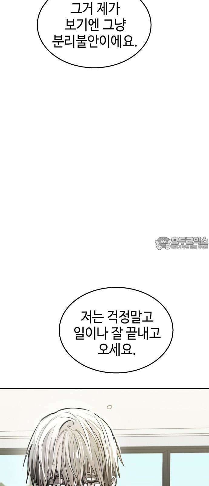신이 내린 탑스타 33화 15