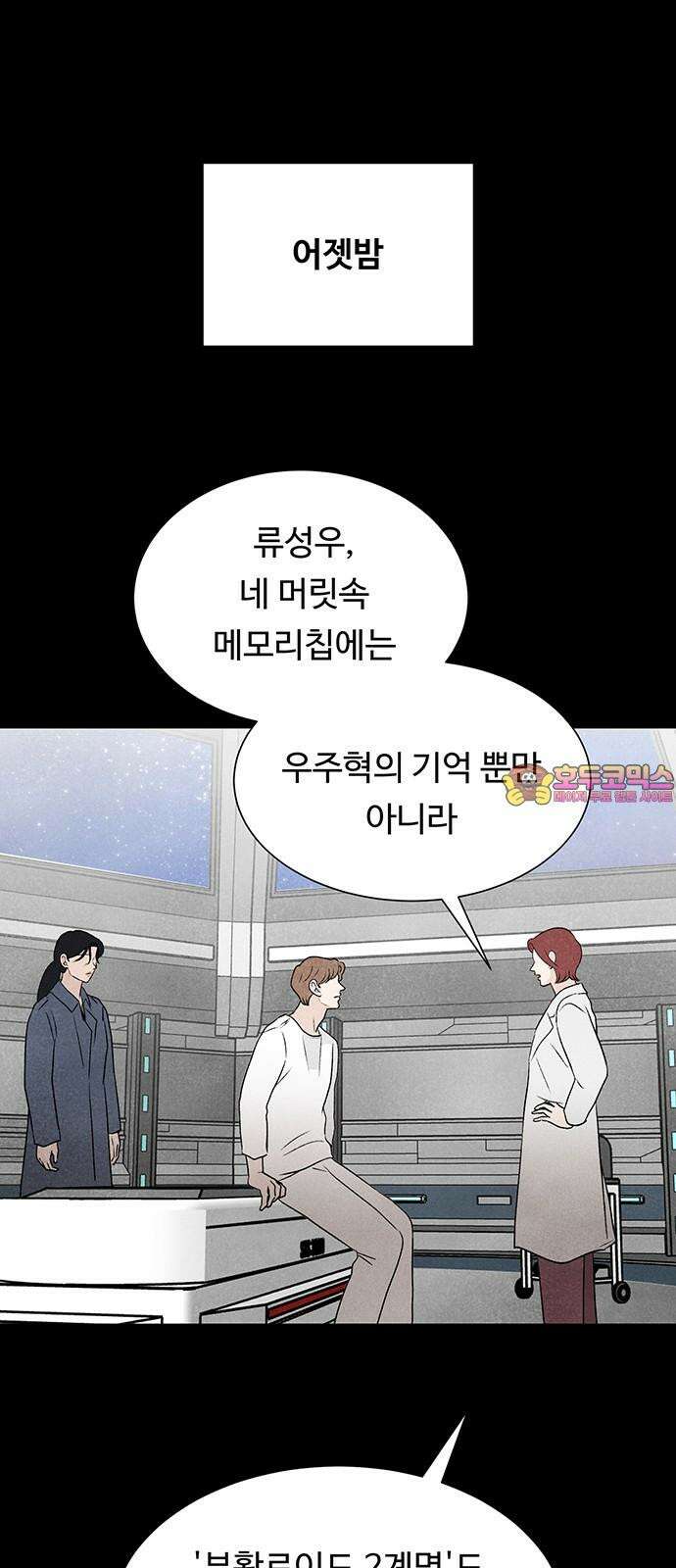 별의 눈동자 10화 수동적인 영생 1