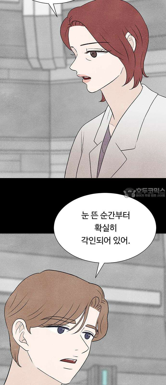 별의 눈동자 10화 수동적인 영생 3