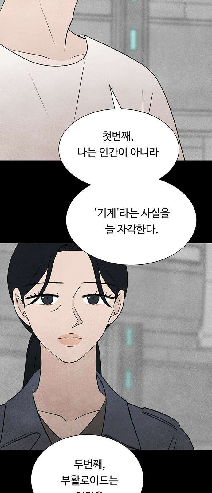 별의 눈동자 10화 수동적인 영생 4
