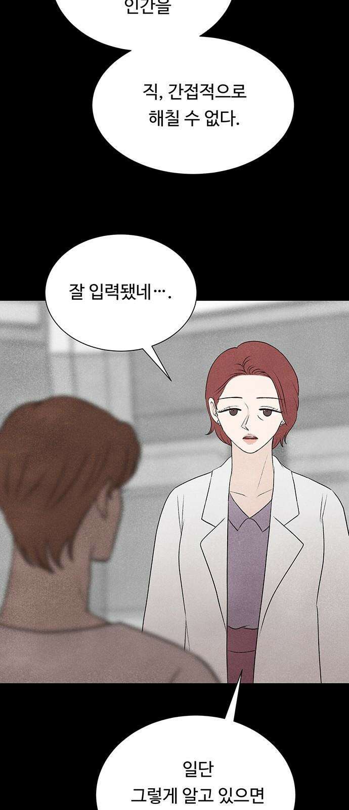 별의 눈동자 10화 수동적인 영생 5