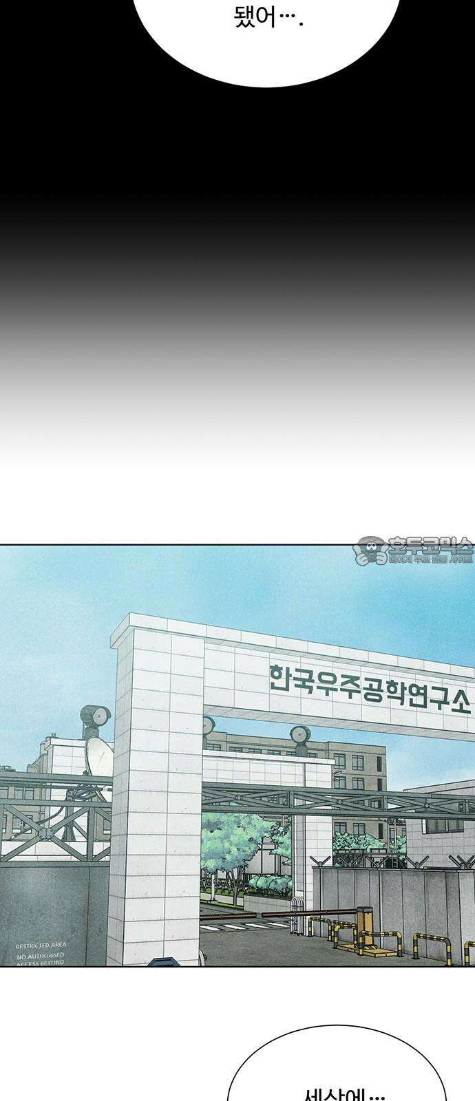 별의 눈동자 10화 수동적인 영생 6
