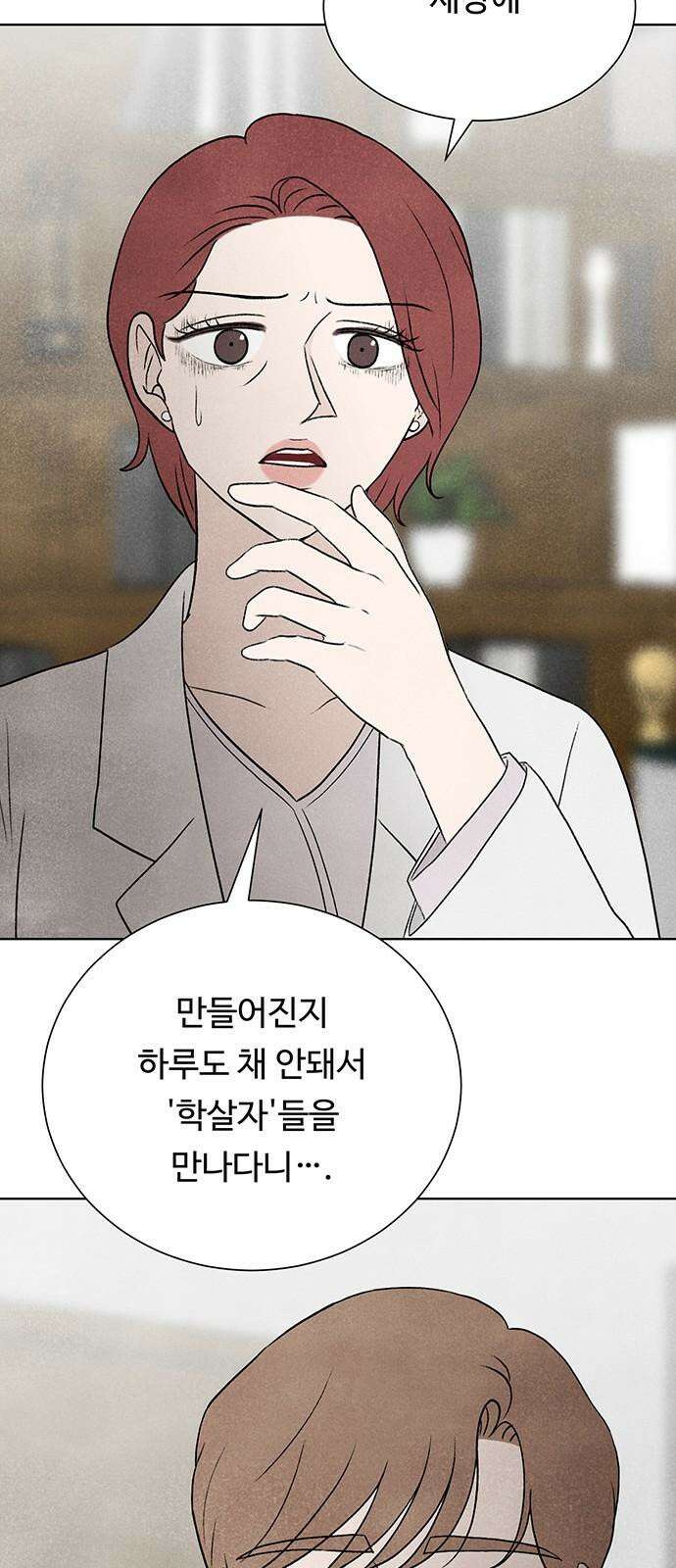 별의 눈동자 10화 수동적인 영생 7