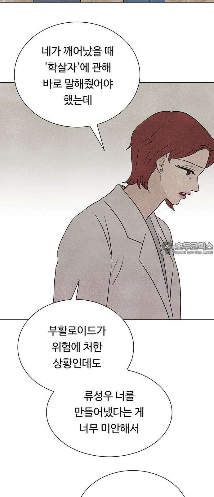 별의 눈동자 10화 수동적인 영생 9