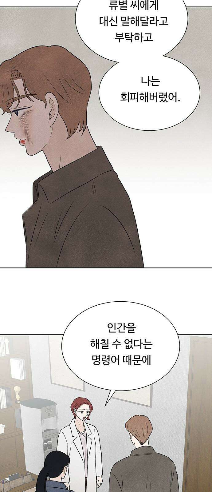 별의 눈동자 10화 수동적인 영생 10