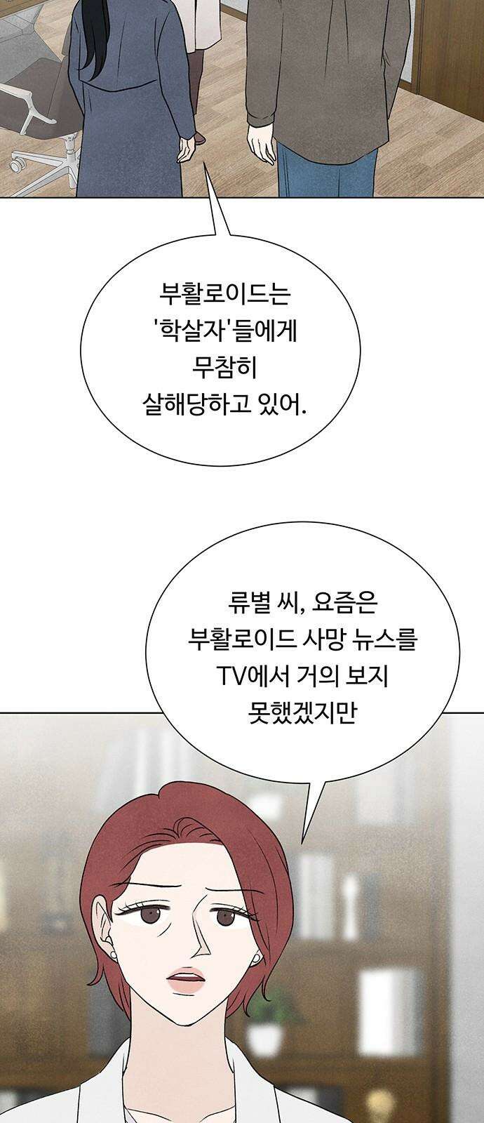별의 눈동자 10화 수동적인 영생 11