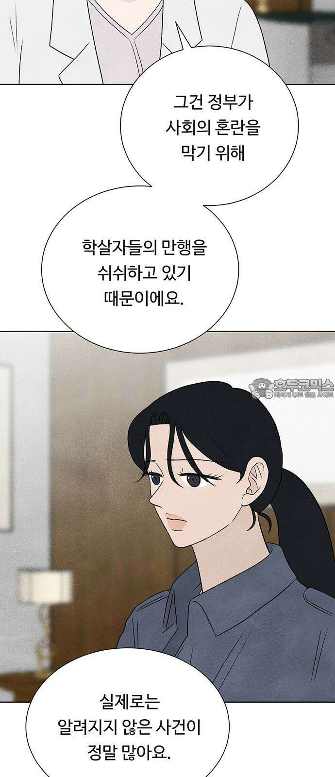 별의 눈동자 10화 수동적인 영생 12
