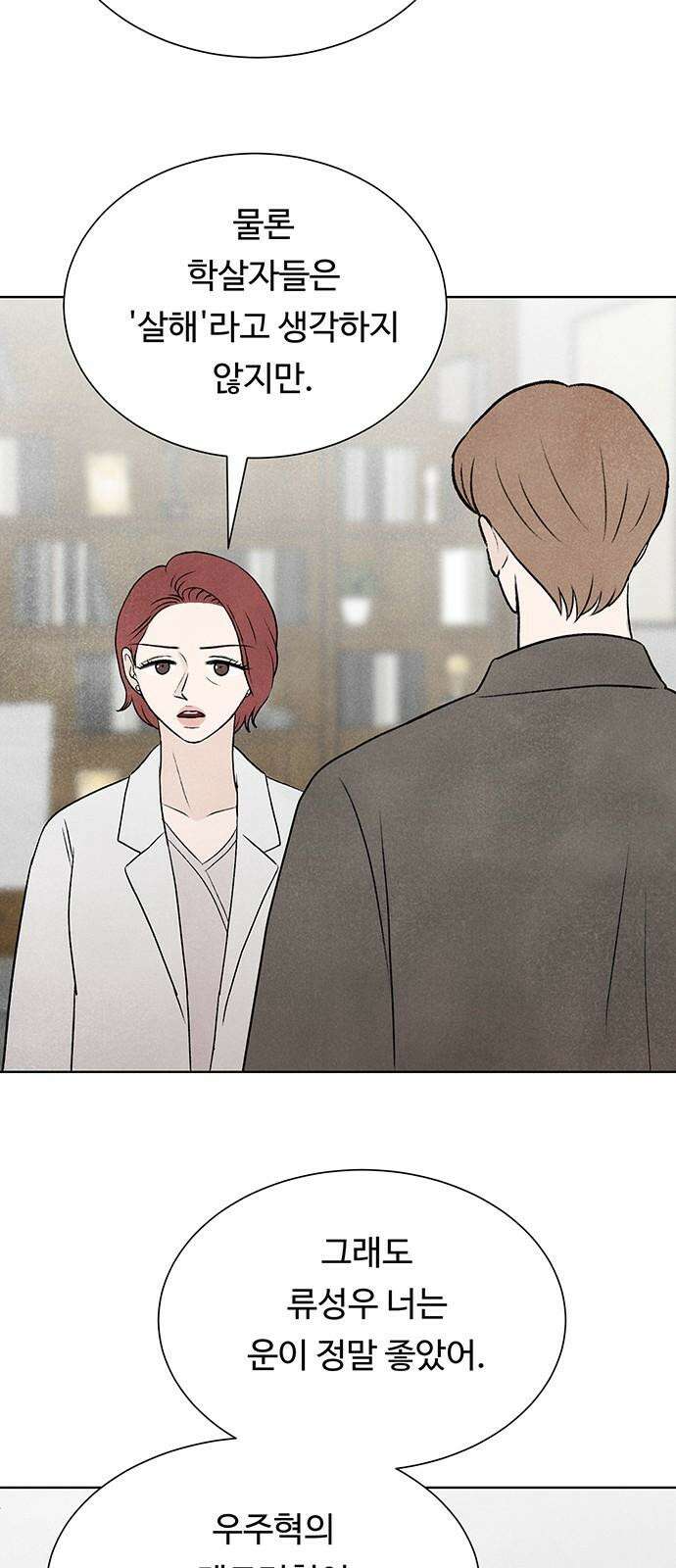 별의 눈동자 10화 수동적인 영생 13