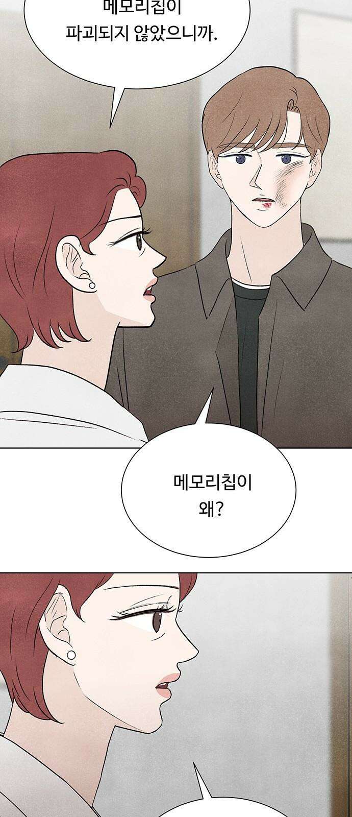 별의 눈동자 10화 수동적인 영생 14
