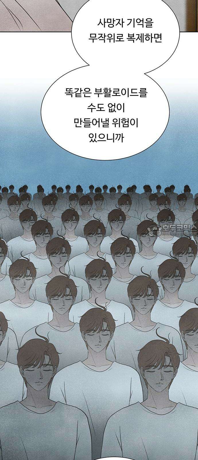 별의 눈동자 10화 수동적인 영생 15