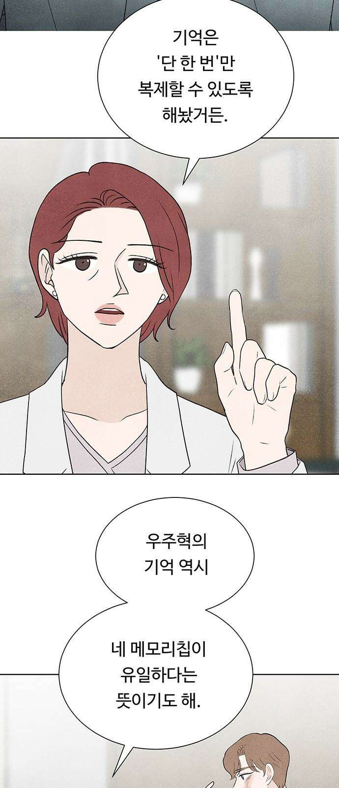 별의 눈동자 10화 수동적인 영생 16