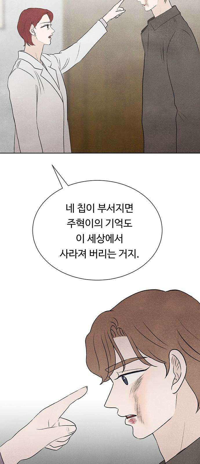 별의 눈동자 10화 수동적인 영생 17
