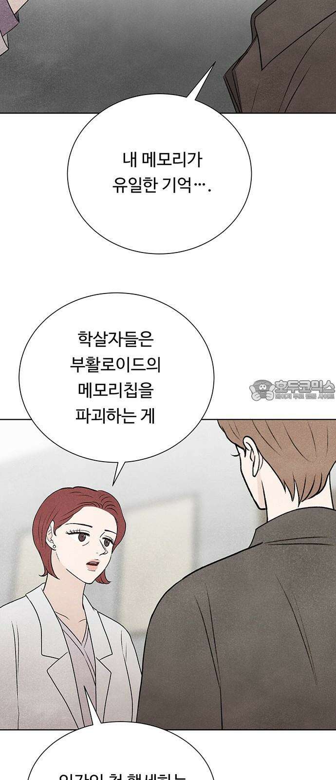 별의 눈동자 10화 수동적인 영생 18