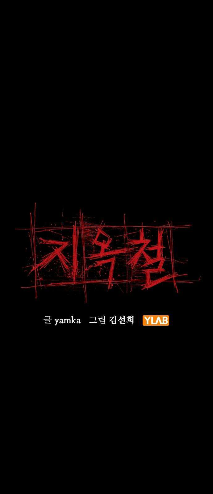 지옥철 4화 8