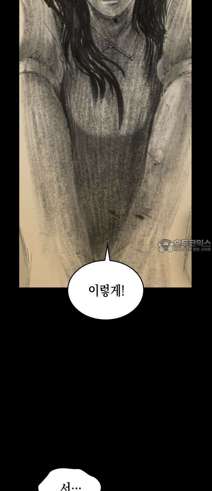 지옥철 4화 15