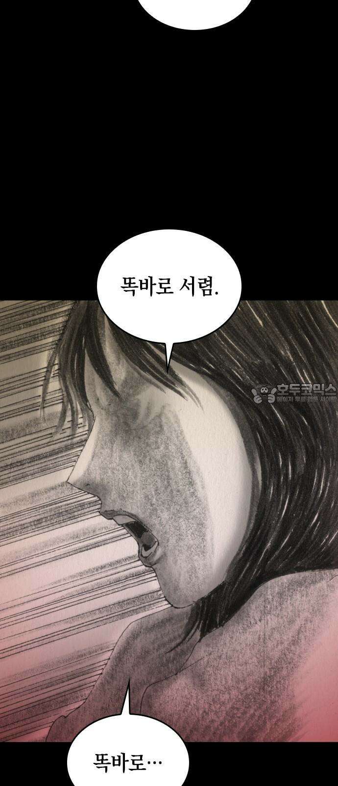 지옥철 4화 18