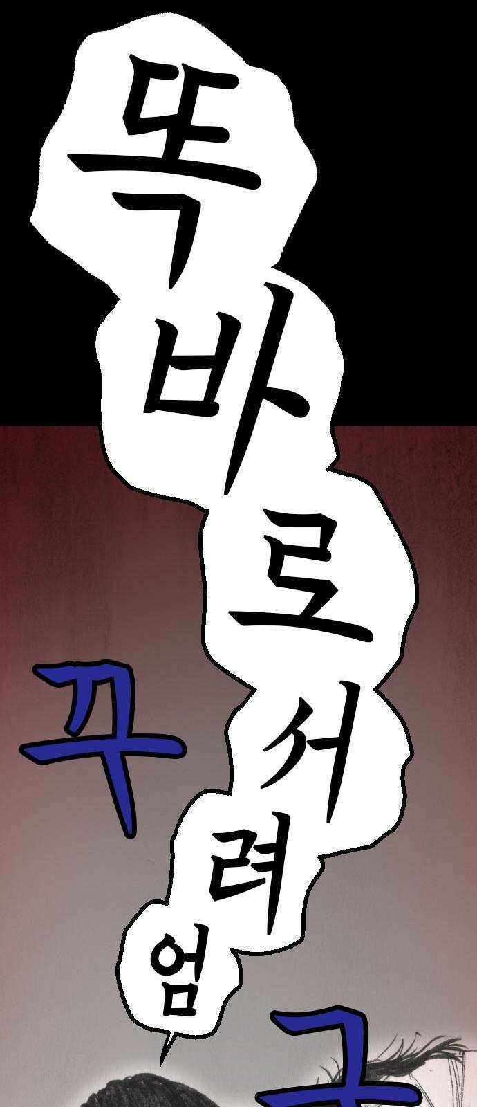 지옥철 4화 20