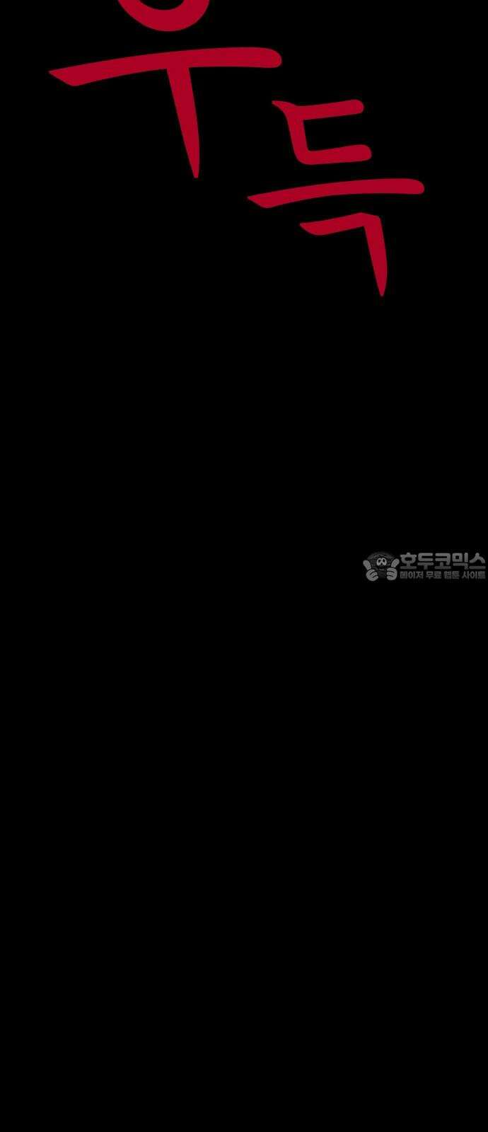 지옥철 4화 24