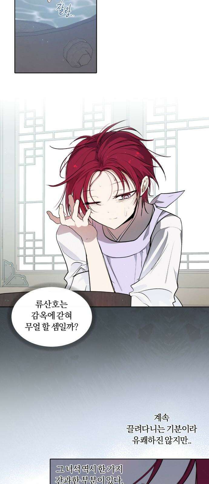 사랑하는 태양의 말로 41화 틈새(8) 4