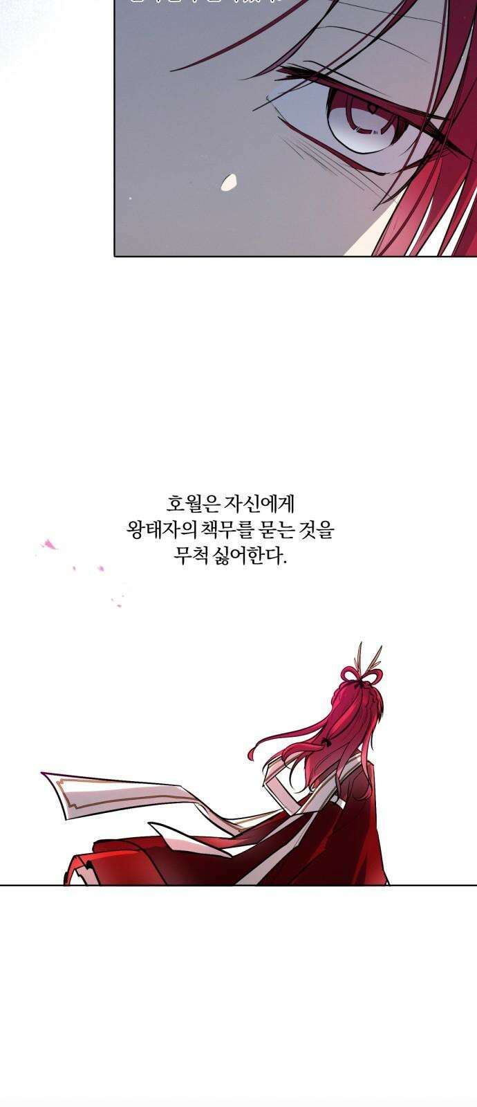 사랑하는 태양의 말로 41화 틈새(8) 5