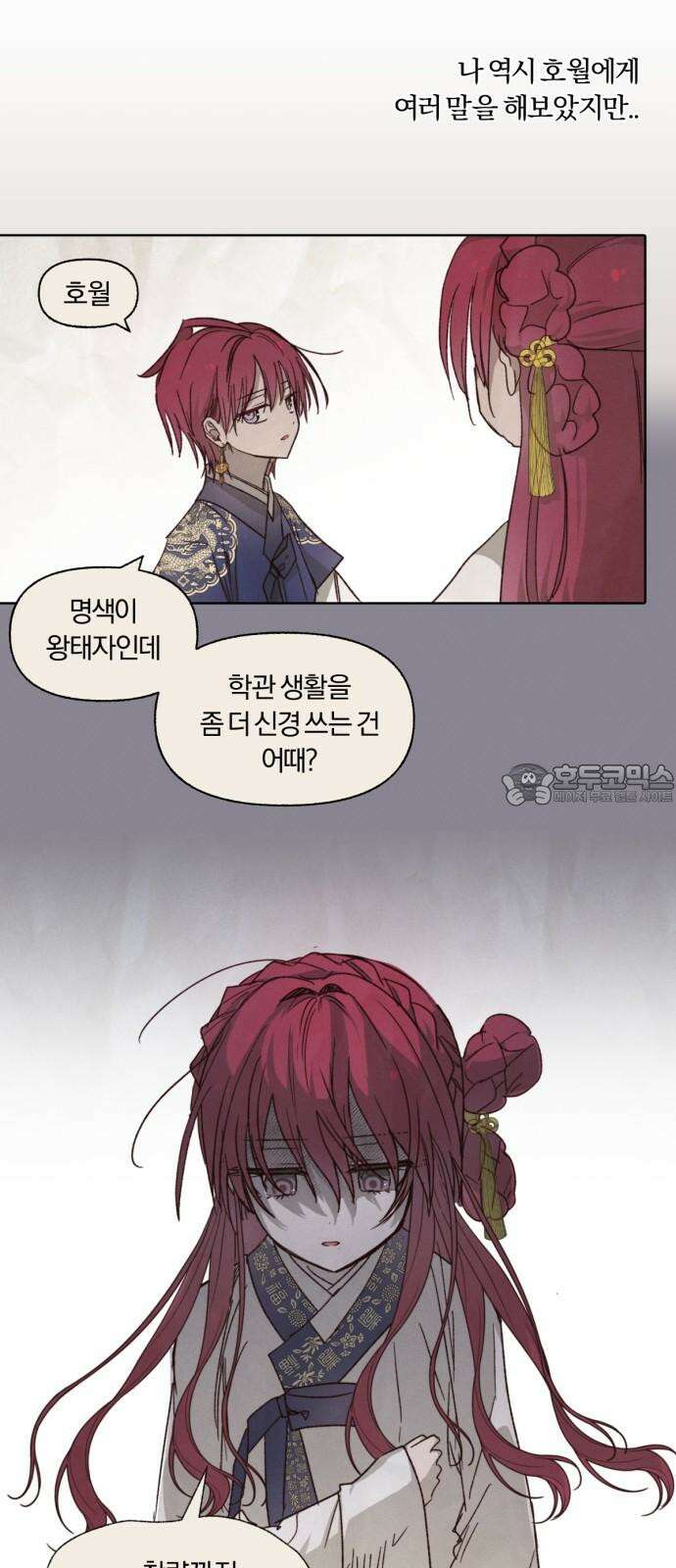 사랑하는 태양의 말로 41화 틈새(8) 6