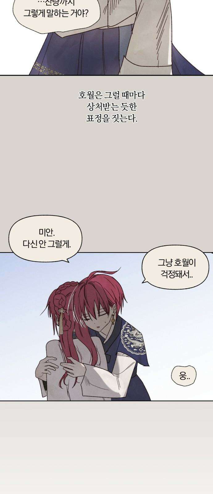 사랑하는 태양의 말로 41화 틈새(8) 7