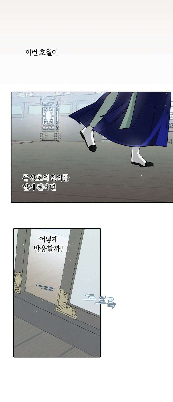 사랑하는 태양의 말로 41화 틈새(8) 8