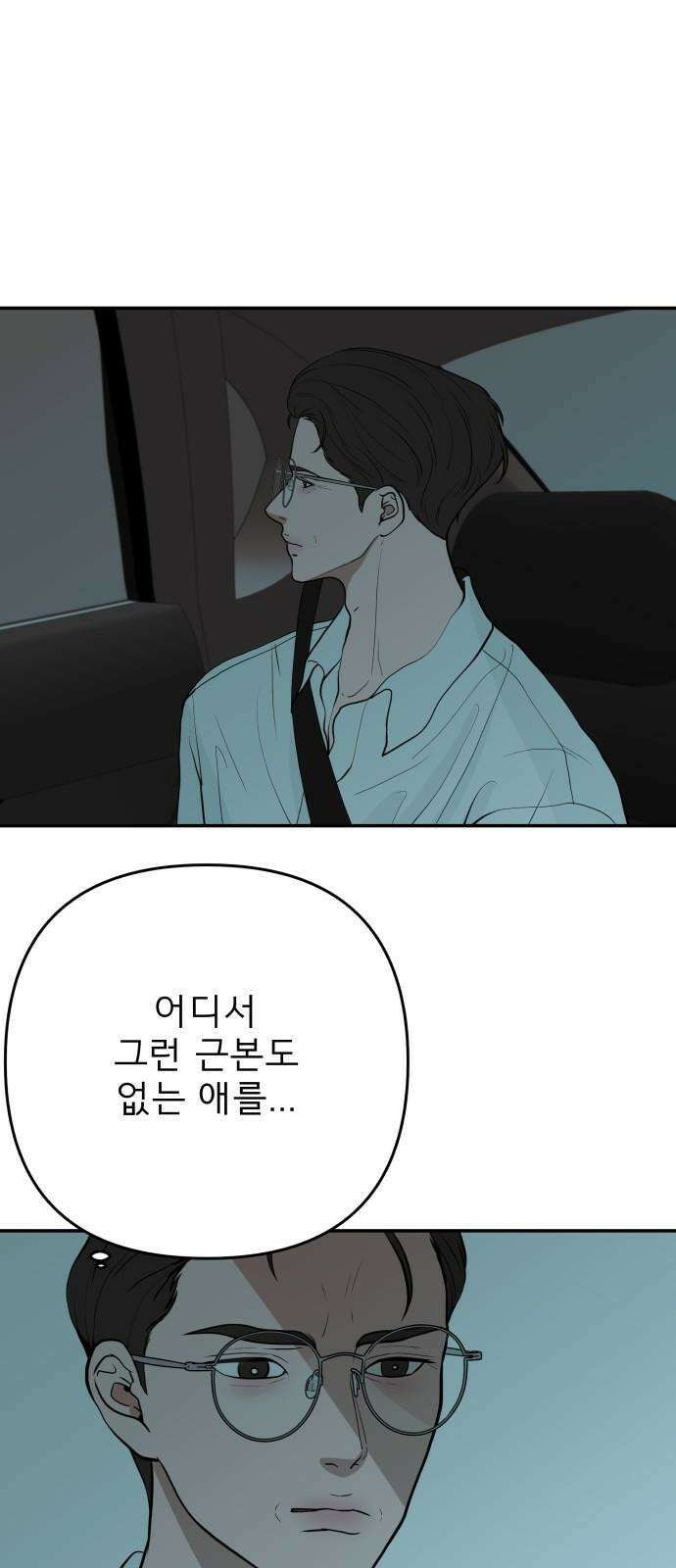 로맨스 저주 23화 2