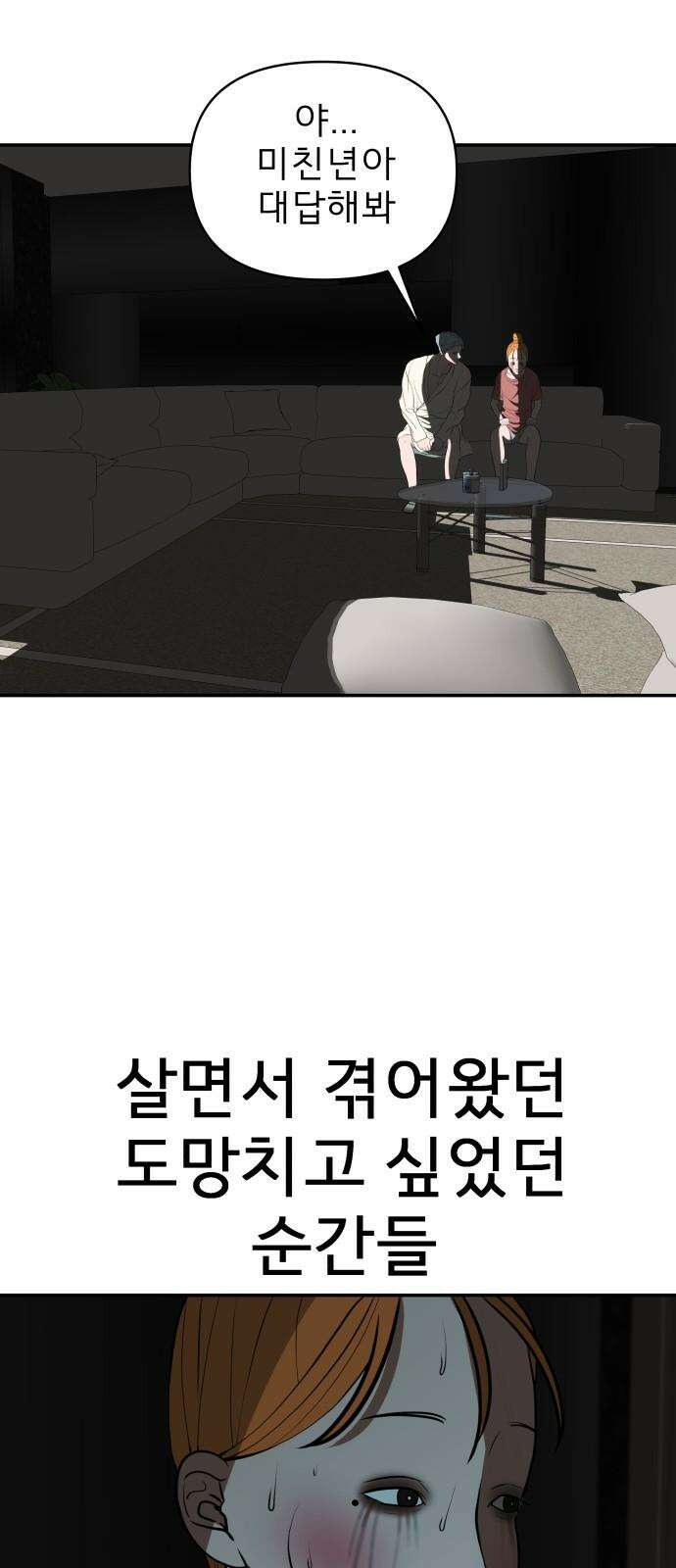 로맨스 저주 23화 4