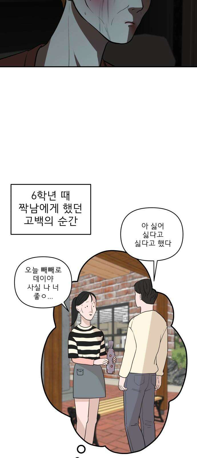 로맨스 저주 23화 5