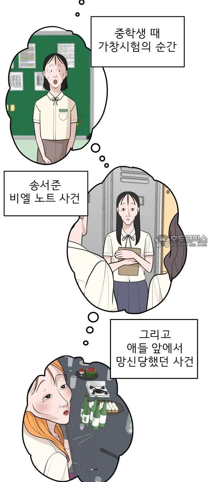 로맨스 저주 23화 6