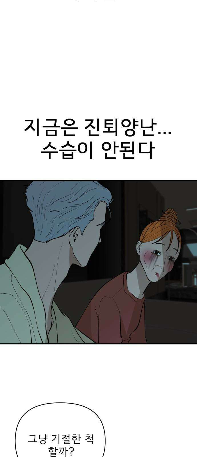 로맨스 저주 23화 8