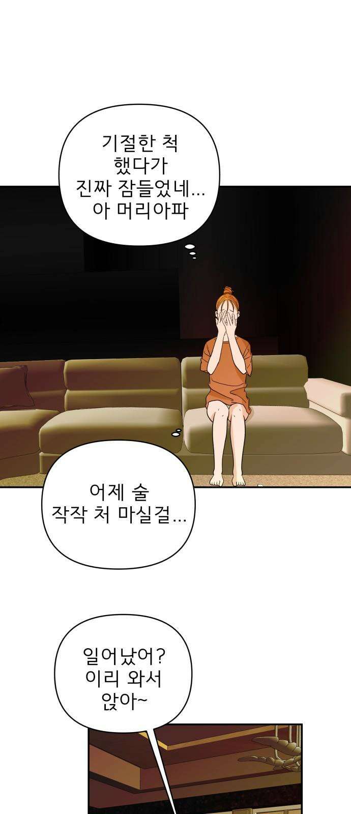 로맨스 저주 23화 14