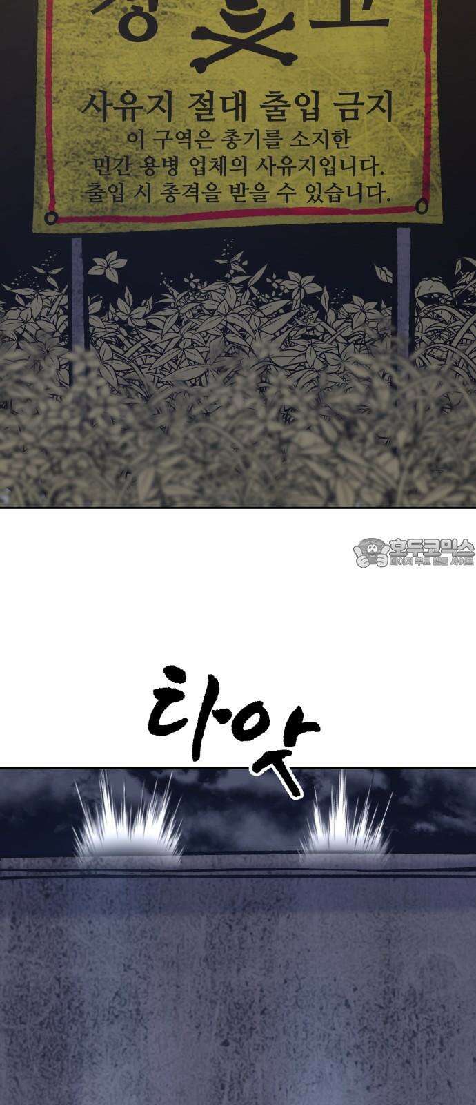 암살청과 52화 3