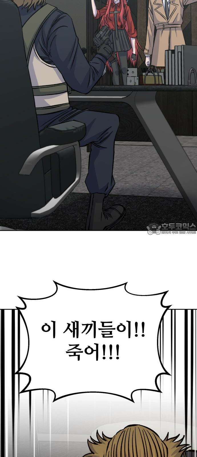 암살청과 52화 15