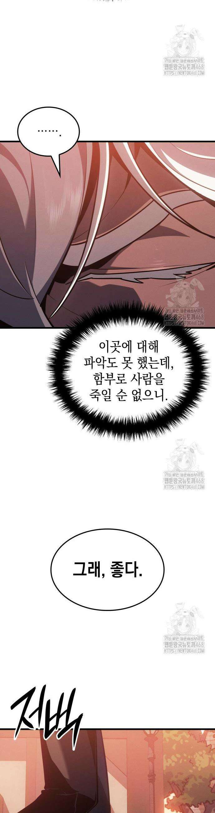 얼음군주 8화 7