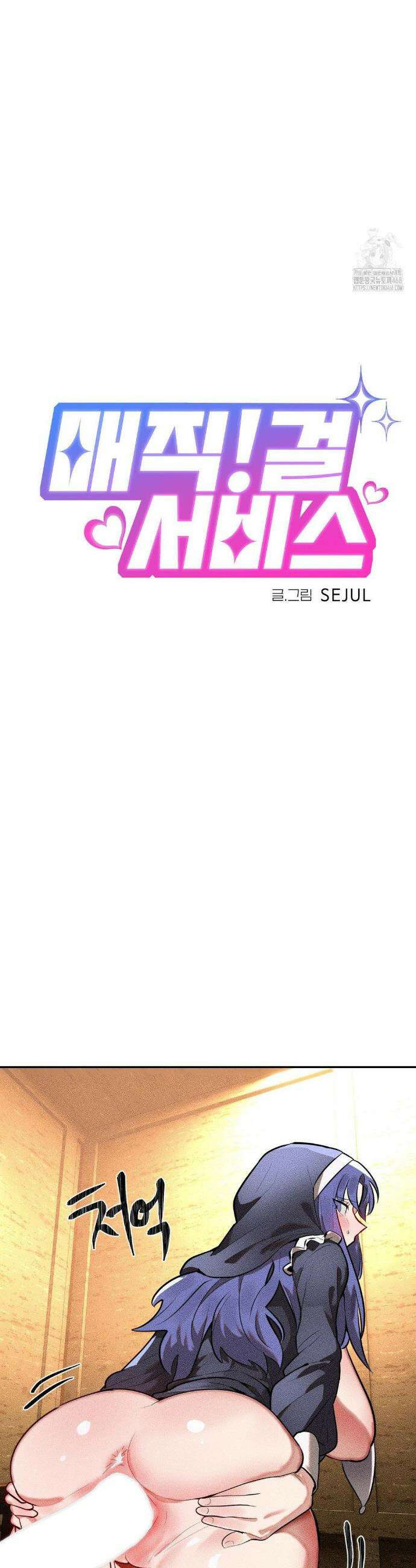 매직걸 서비스 31화 4