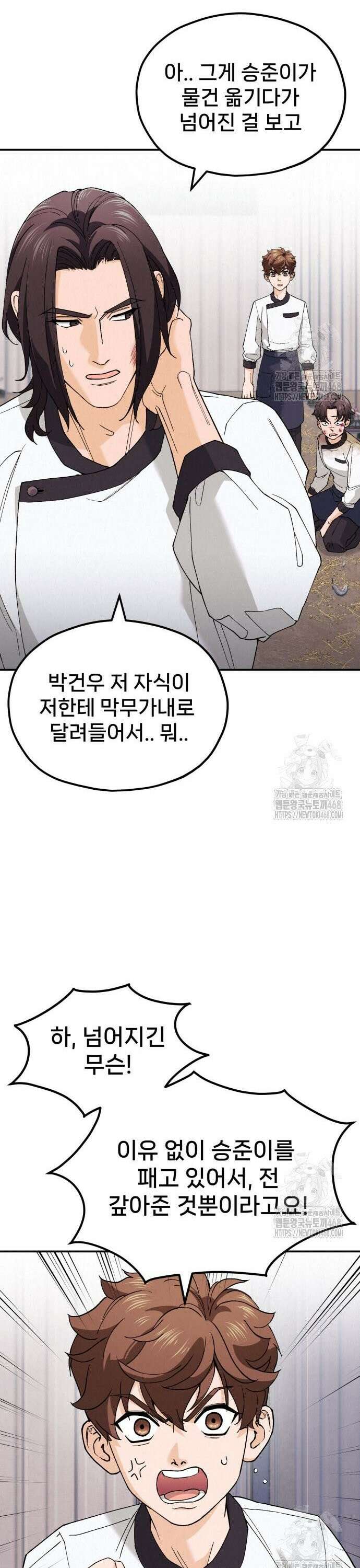 신의 요리 4화 ? 생일 미역국 대결1 13