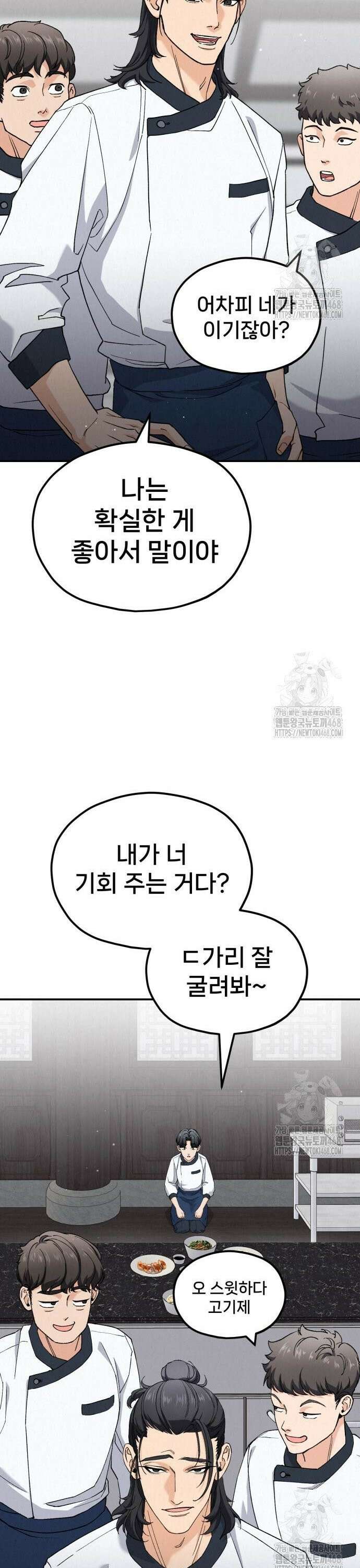 신의 요리 4화 ? 생일 미역국 대결1 30
