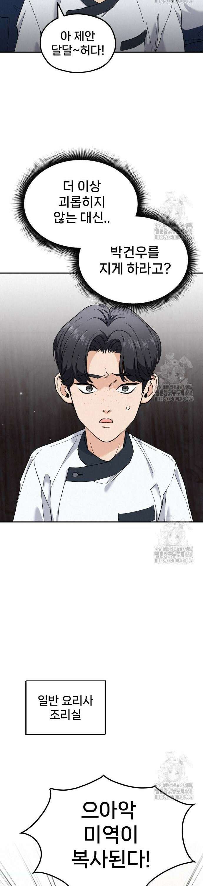 신의 요리 4화 ? 생일 미역국 대결1 31