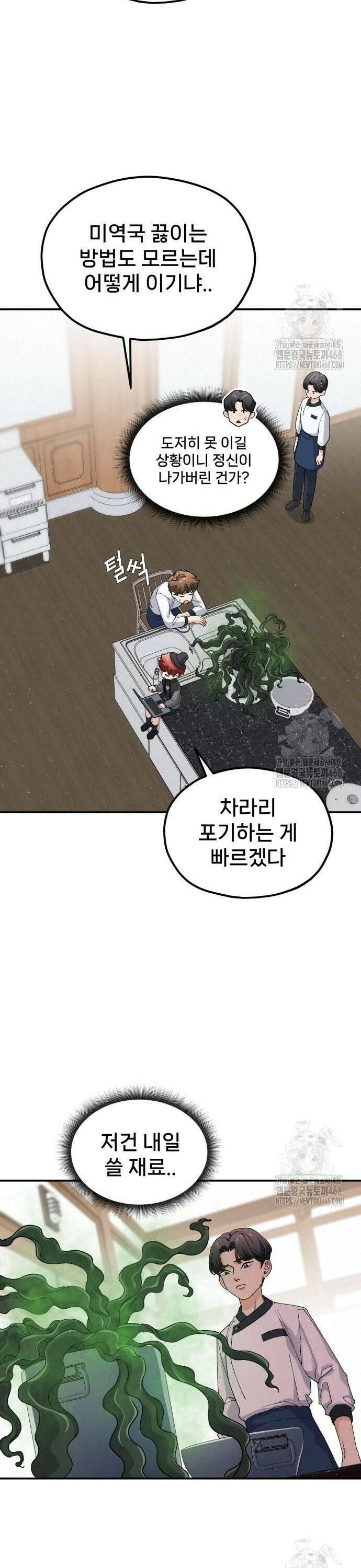 신의 요리 4화 ? 생일 미역국 대결1 33