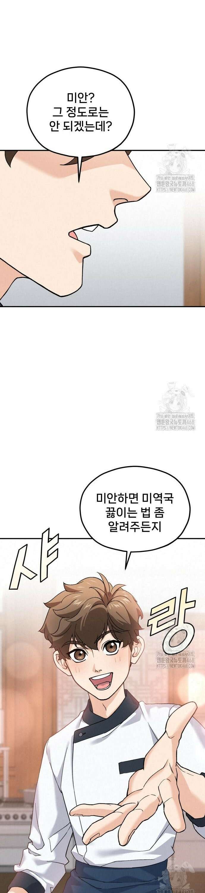 신의 요리 4화 ? 생일 미역국 대결1 37