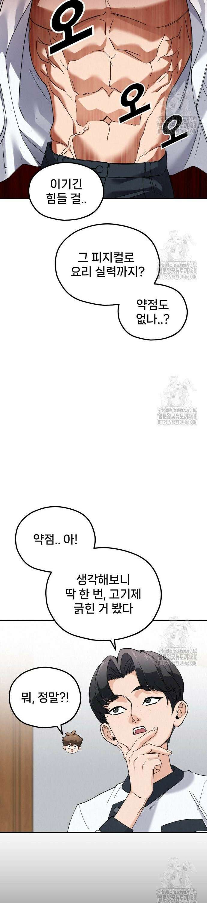 신의 요리 4화 ? 생일 미역국 대결1 40