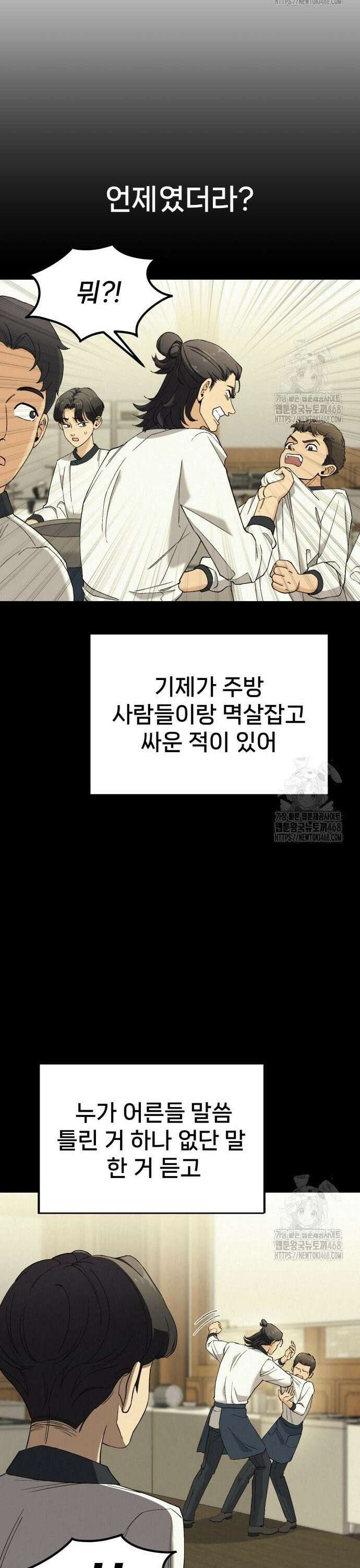 신의 요리 4화 ? 생일 미역국 대결1 41