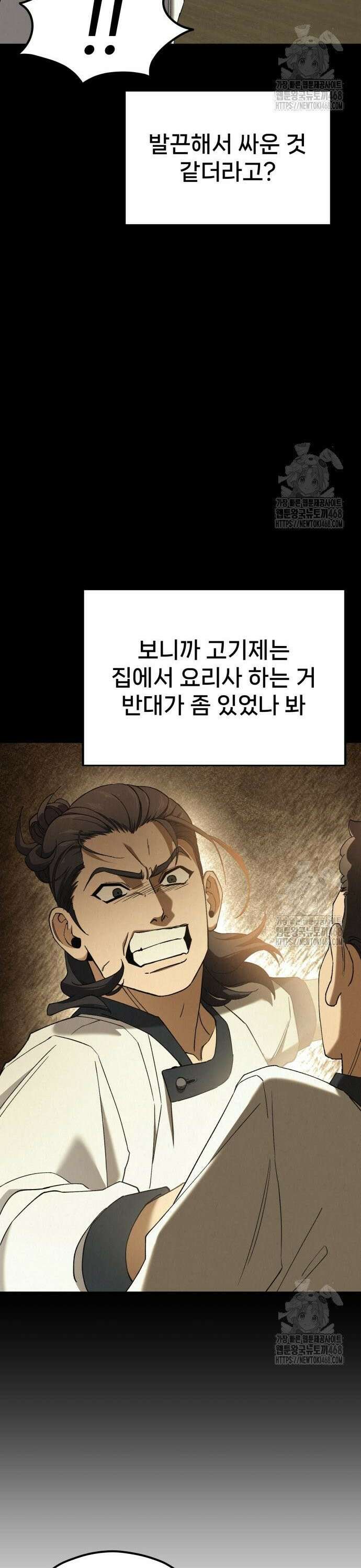 신의 요리 4화 ? 생일 미역국 대결1 42
