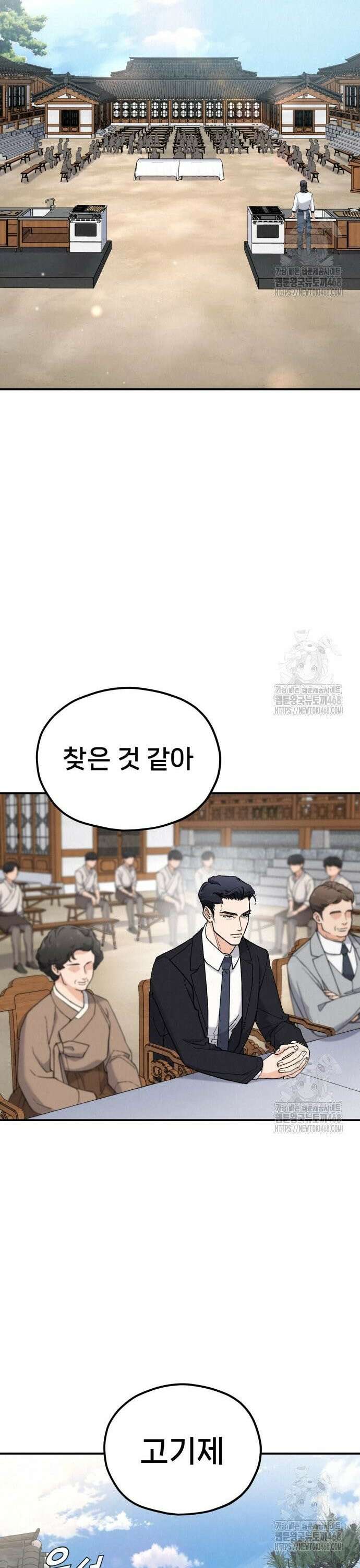 신의 요리 4화 ? 생일 미역국 대결1 47