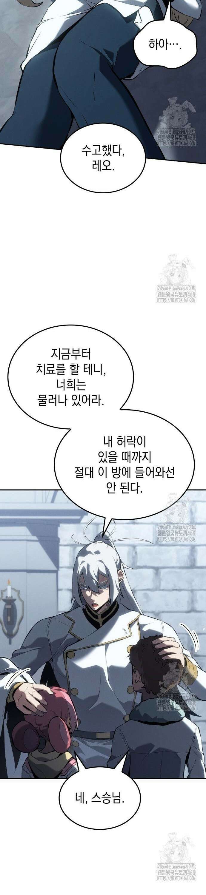 얼음군주 020． 블리자드 기사단 4